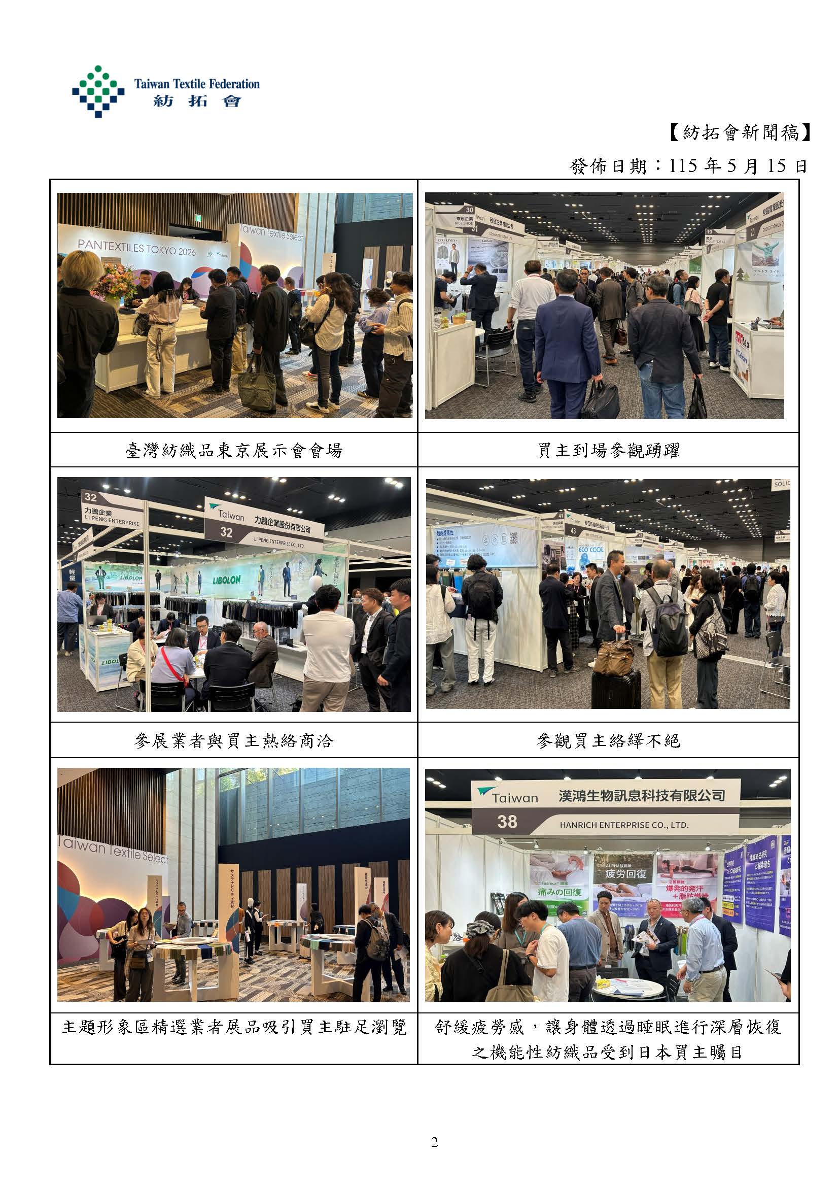 2026/5/13~5/14 紡拓會新聞稿